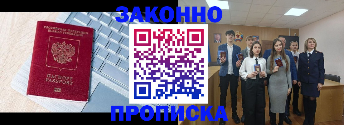 прописка законно в Осе