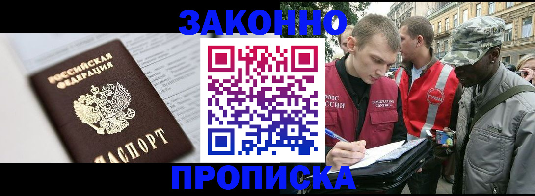 прописка в квартире в Осе